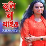 ভুলি ন যাইও