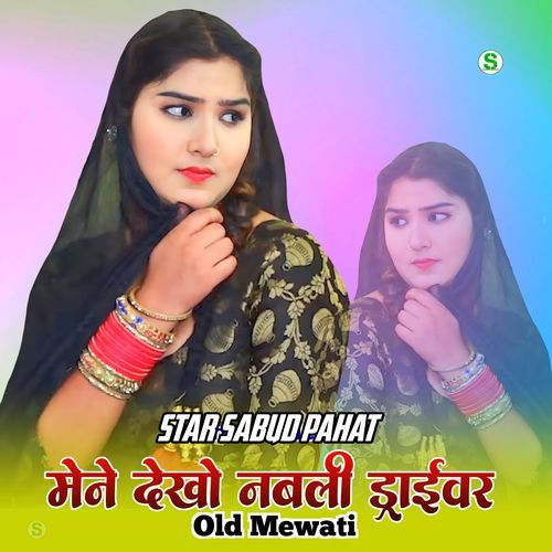 मेने देखो नबली ड्राईवर ओल्ड मेवाती