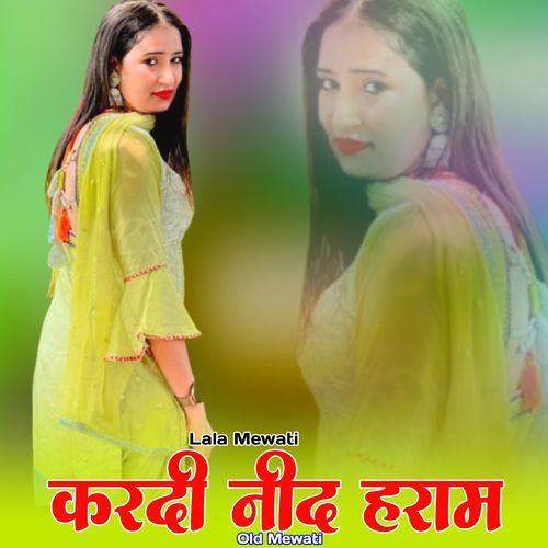 करदी ��नीद हराम ओल्ड मेवाती