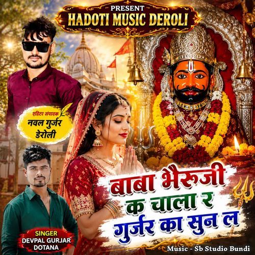 Baba Bheruji K Chala R Gurjar Ka Sun L