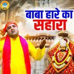 Baba Hare Ka Sahara