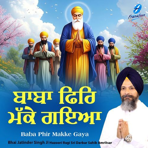 Ona Nu Sab Jagat Kare Namaskar