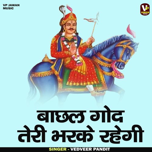 Bachhal God Teri Bharke Rhegi