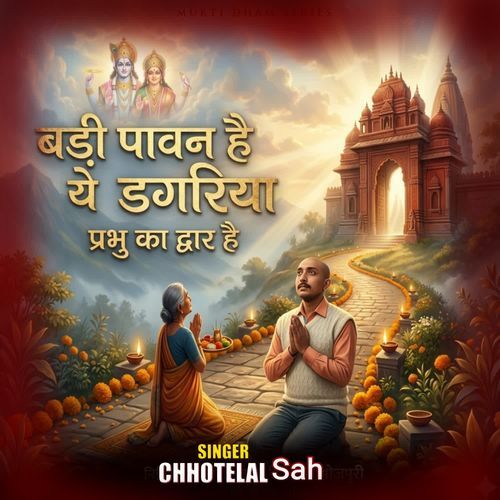 Badi Pawan Hai Ye Dagariya Prbhu ka Dwar Hai