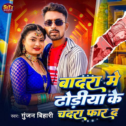 Badra Me Dhodiya Ke Chadara Far Da