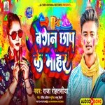 Baigan  Chhap Ke Mohar (Bhojpuri Song)