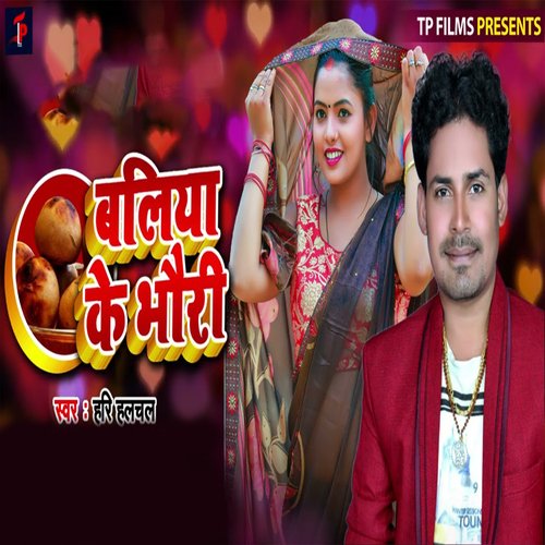 Ballia Ke Bhauri_poster_image