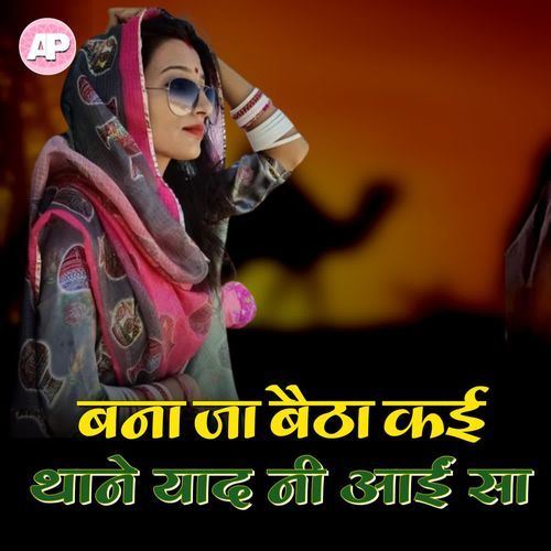 Bana Ja Betha kai Thane Yad Ni Aai Sa