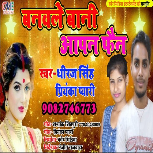 Banavle Bani Aapan Fan (Bhojpuri Song)
