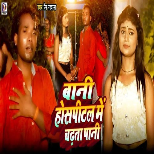 Bani Hospital Me Chadata Pani