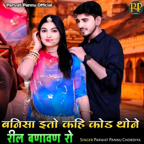 Banisa Eto Kahi Kod Thone Reel Banawan Ro