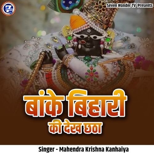 Banke Bihari Ki Dekh Chatha