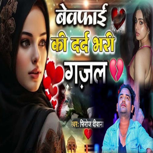Bewafai Dard Bhari Gajal