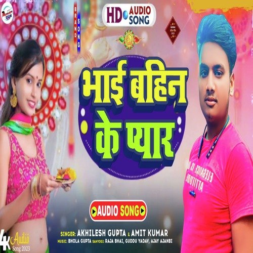 Bhai Bahin Ke Pyar