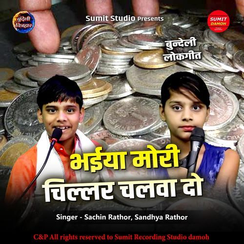 Bhaiya Mori Chillar Chalwado