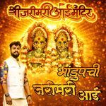 Bhandup Chi Jari Mari Aai