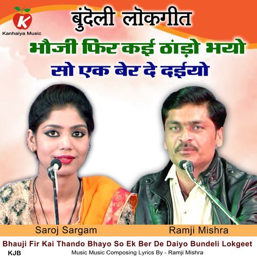 Bhauji Fir Kai Thando Bhayo So Ek Ber De Daiyo Bundeli Lokgeet