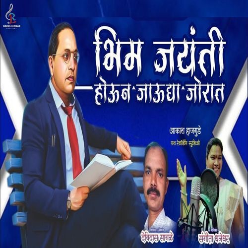 Bhim Jayanti Houn Jau Dya Jorat