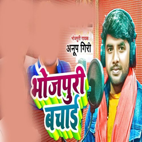 Bhojpuri Bachaai