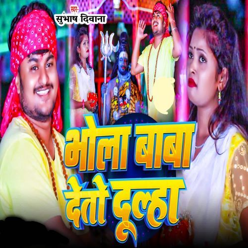 Bhola Baba Detau Dulha