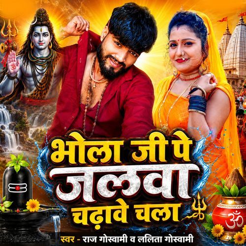 Bhola Ji Pe Jalwa Chadhawe Chala