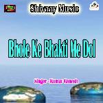 Bhole Ke Bhakti Me Dol