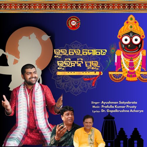 BHUL RE MOTE BHULIBANI PRABHU