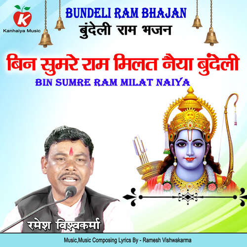 Bin Sumre Ram Milat Naiya Bundeli