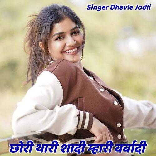 CHORI THARI SADHI MHARI BARBADI