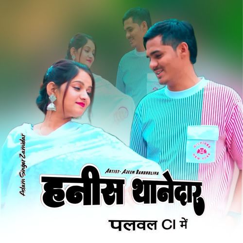 हनीश थानेदार पलवल CI में