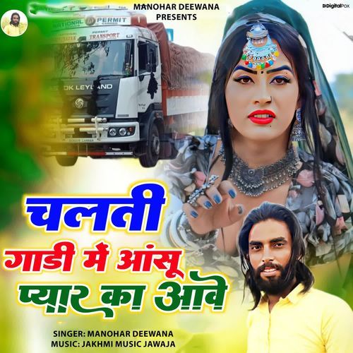 Chaalti Gaadi Me Aansu Pyar Ka Aave