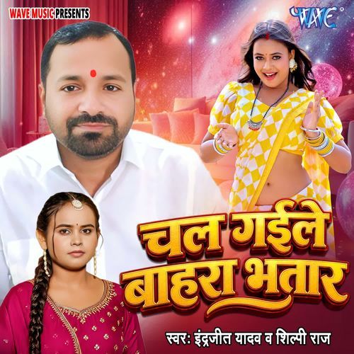 Chal Gaile Bahara Bhatar
