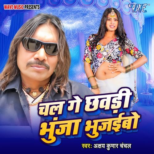 Chal Ge Chhawadi Bhunja Bhujaibo