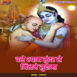 Chale Shyam Sundar Se Milne Sudama