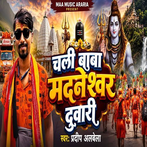 Chali Baba Madneshwar Duwari
