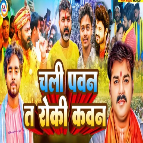 Chali Pawan t Roki Kaun_poster_image