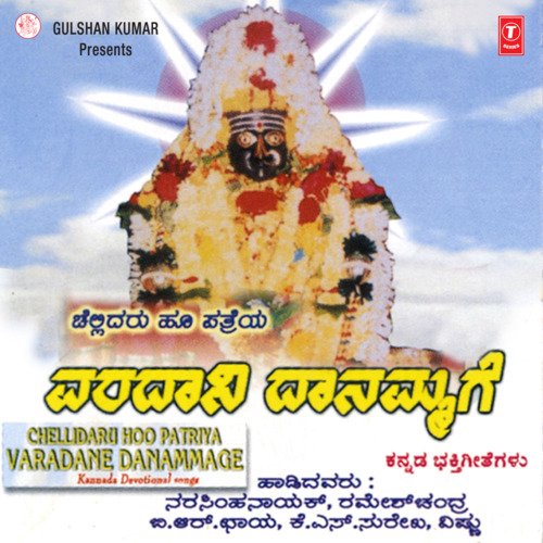 Chellidaru Hoo Patreya