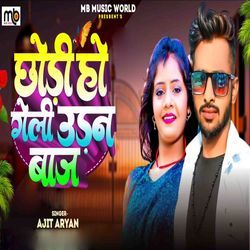 Chhodi Ho Geli Udan Baj