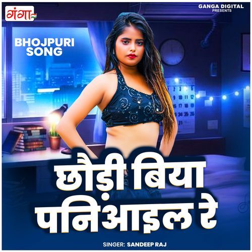 Chhuadi Biya Paniaail Re