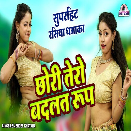 Choori Tero Badlat Roop