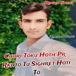 Chori Toku Hoth Pr Rkhto Tu Sighret Hoti To
