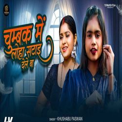 Chumbak Me Loha Satayi Dele Ba