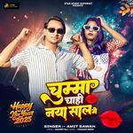 Chumma chahi naya saal me