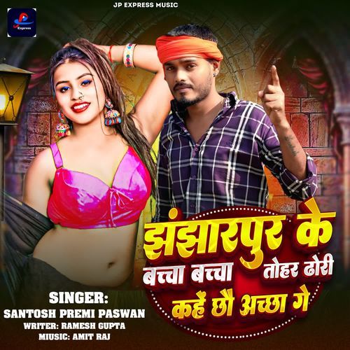 Darabhanga Ke Bacha Bacha Tohar Dhodhee Kahaichho Achha Ge