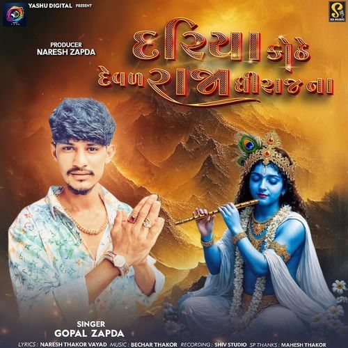 Dariya Kothe Deval Rajadhiraj Na