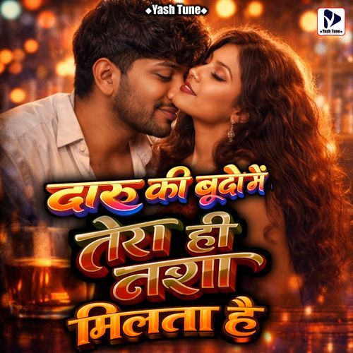 Daru Ki Bundon Mein Tera Hi Nasha Milta Hai