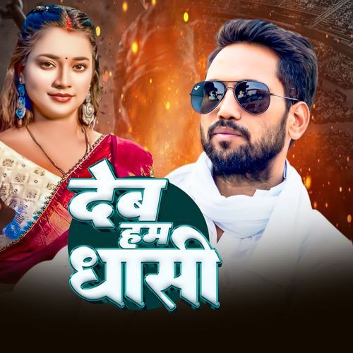 Deb Ham Dhasi