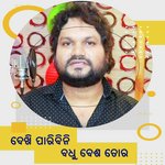 Dekhi Paribini Badhu Besa Tora