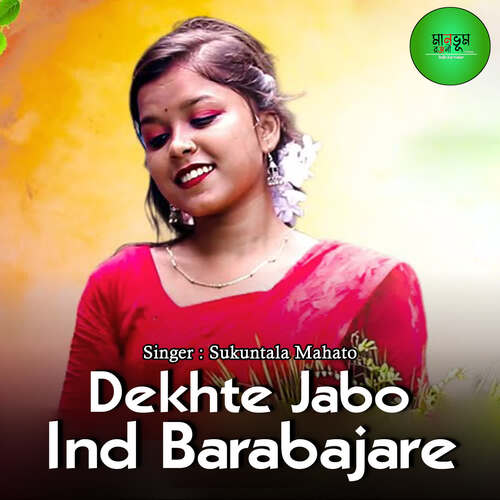 Dekhte Jabo Ind Barabajare