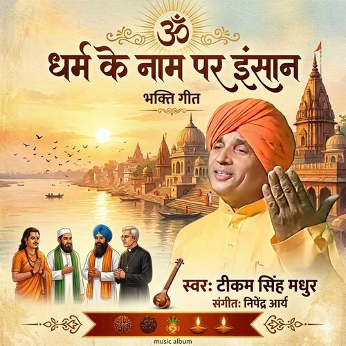 Dharm ke naam par insaan